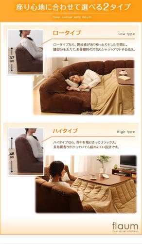 フロアコーナーソファ flaum フラウム ロータイプ 左セット 1P+2P+